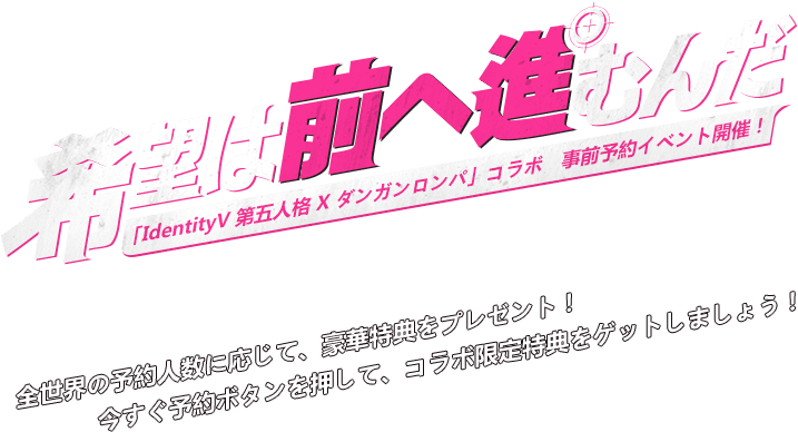 第 五 人格 ダンガン ロンパ ダンガンロンパ ナンバリング3作品のスマートフォン版がリリースへ Identity V 第五人格 とのコラボも実施予定 Amp Petmd Com 第 五 人格 ダンガン ロンパ ダンガンロンパ ナンバリング3作品のスマートフォン版がリリースへ Identity V 第五人格 とのコラボも実施予定 Amp Petmd Com
