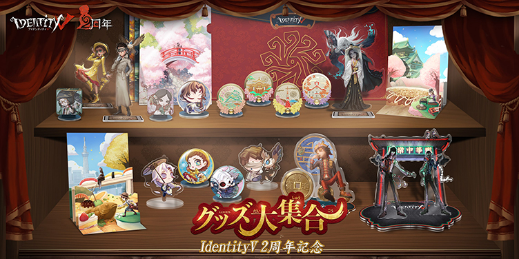 Identity 2周年記念サイト 荘園誕生日パーティーへようこそ