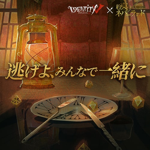 人格 ネバ 5 第 約 『Identity V