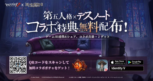 第五人格xデスノート コラボ特典無料配布 第五人格xデスノート コラボ特典無料配布