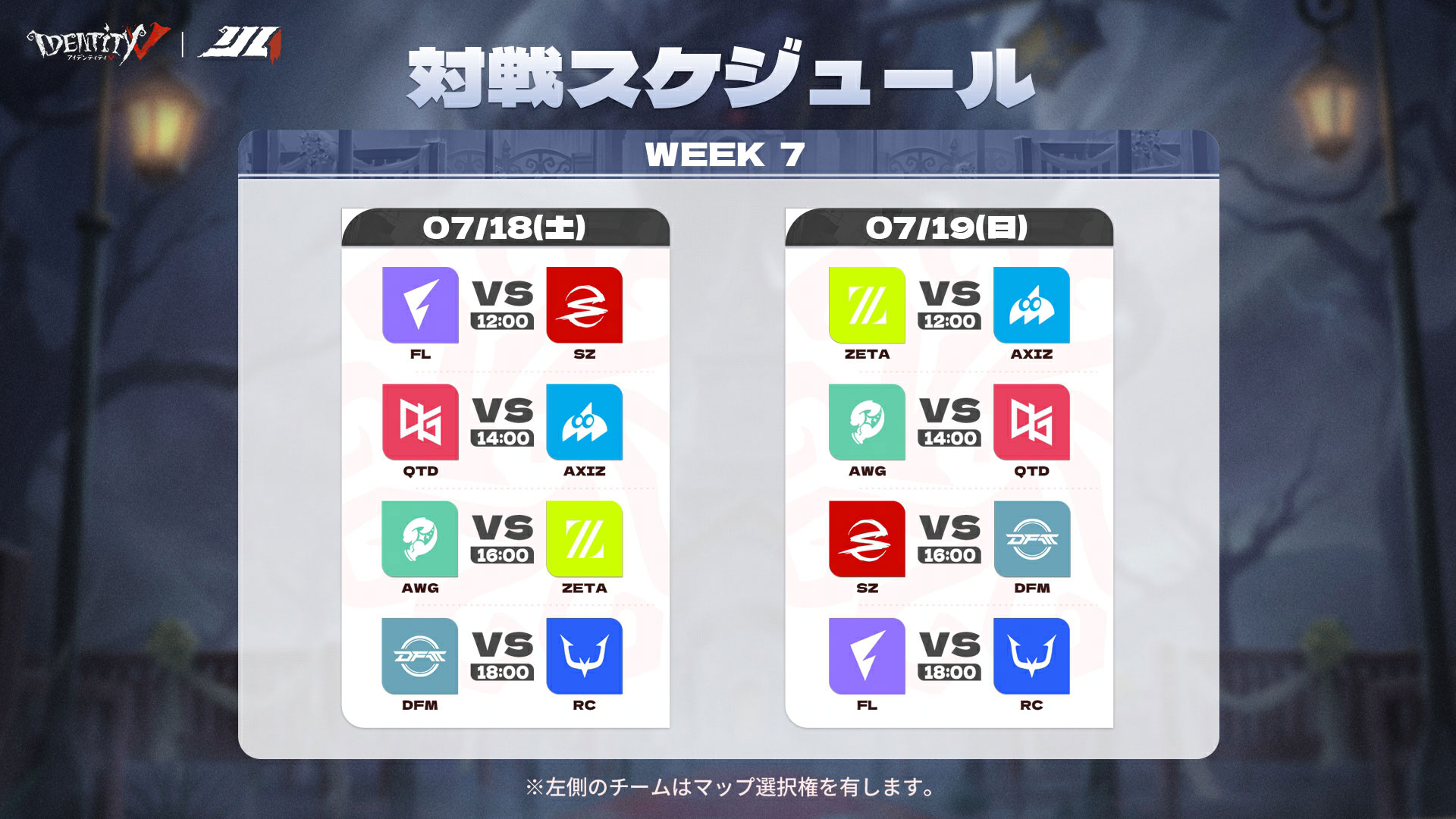 IJL第五人格日本プロリーグ公式サイト