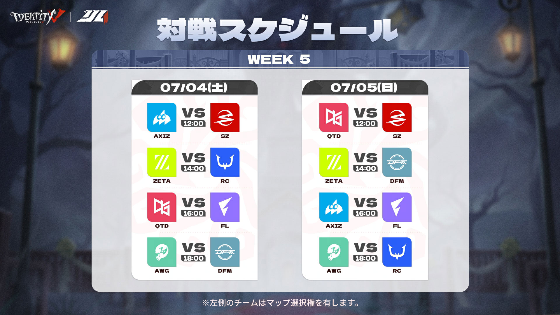 IJL第五人格日本プロリーグ公式サイト