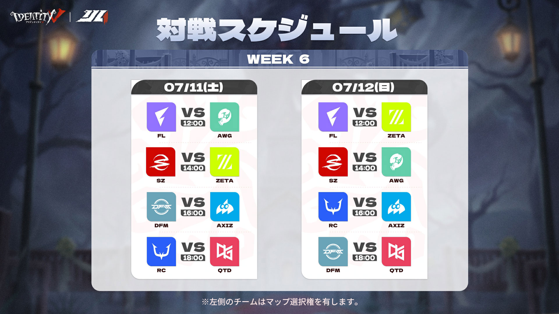 IJL第五人格日本プロリーグ公式サイト
