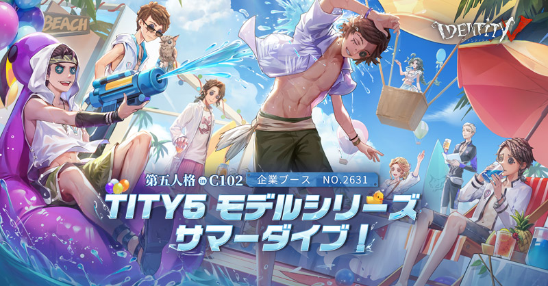 期間限定送料無料】 第五人格 夏コミ サマーダイブ 記者 2点セット