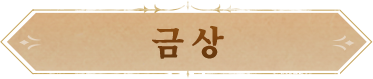 金奖