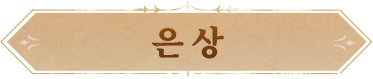 银奖