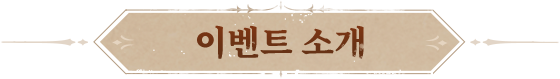 活动介绍